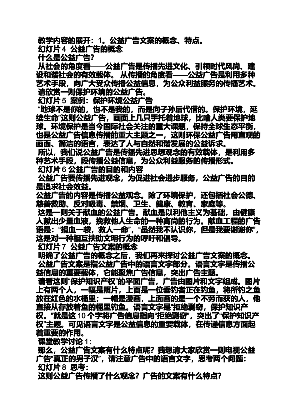 世界环境日公益广告_第2页