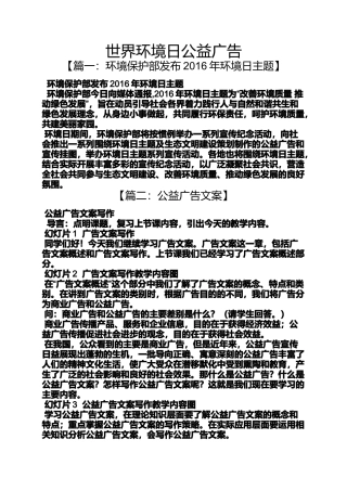世界环境日公益广告
