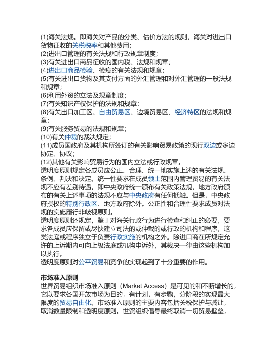 世界贸易组织的基本原则_第2页