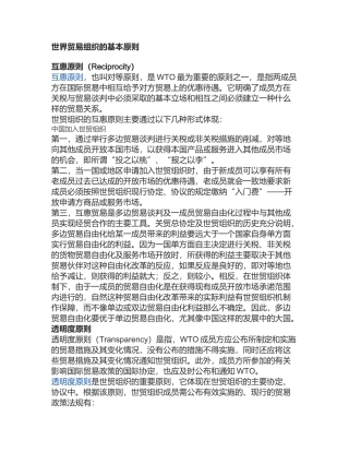 世界贸易组织的基本原则