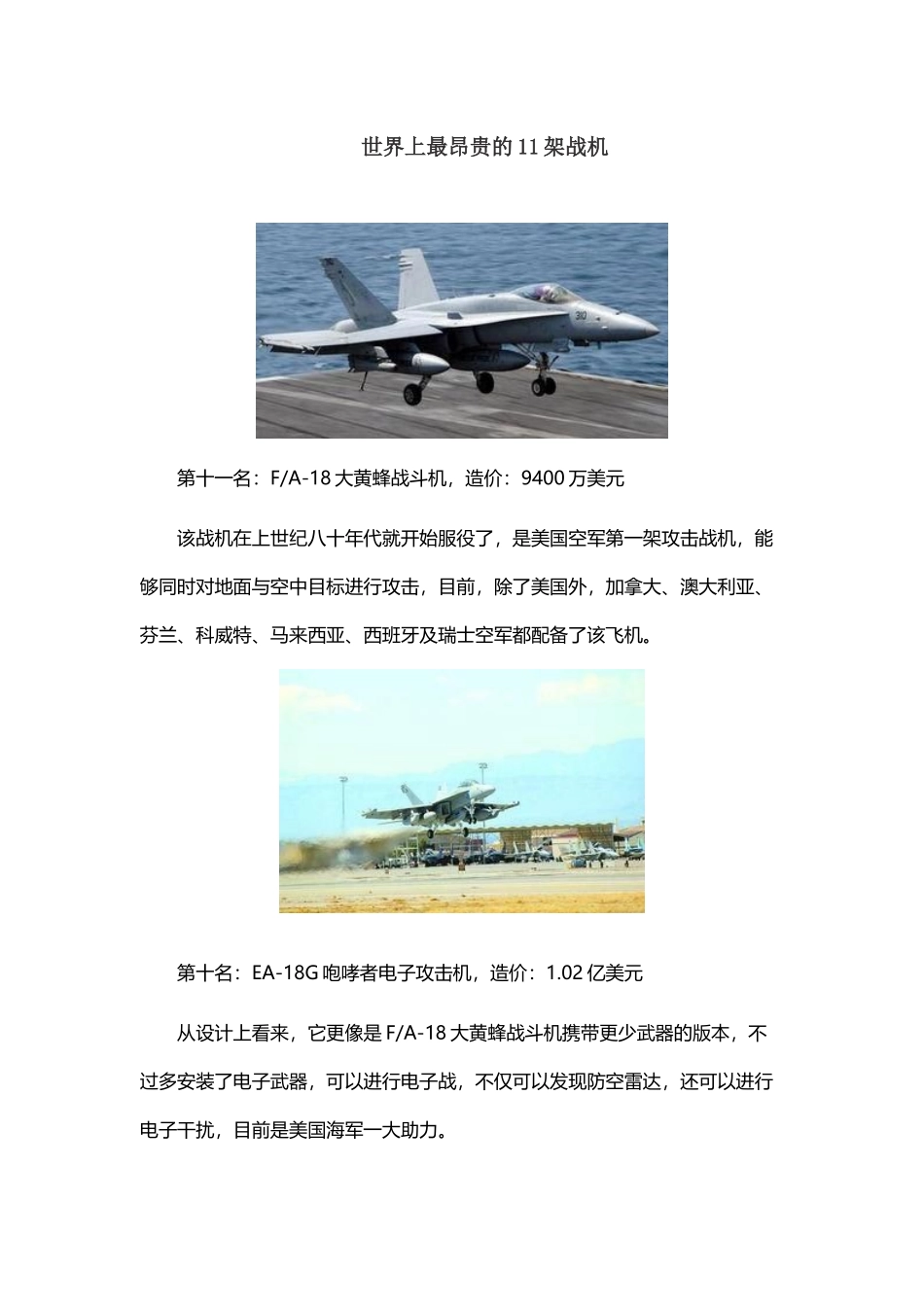 世界上最昂贵的11架战机_第1页