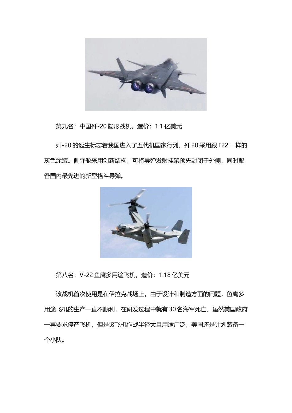 世界上最昂贵的11架战机_第2页