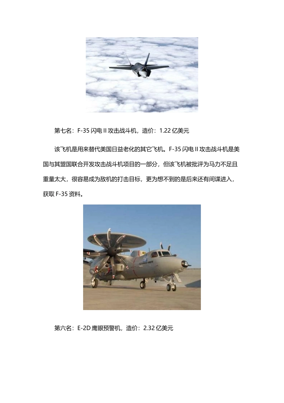 世界上最昂贵的11架战机_第3页