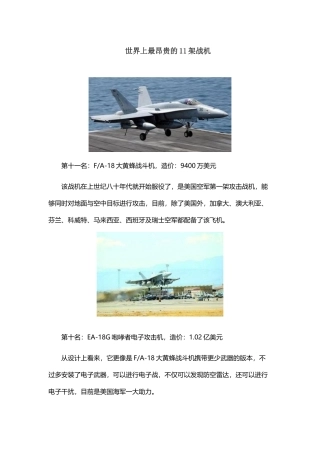 世界上最昂贵的11架战机