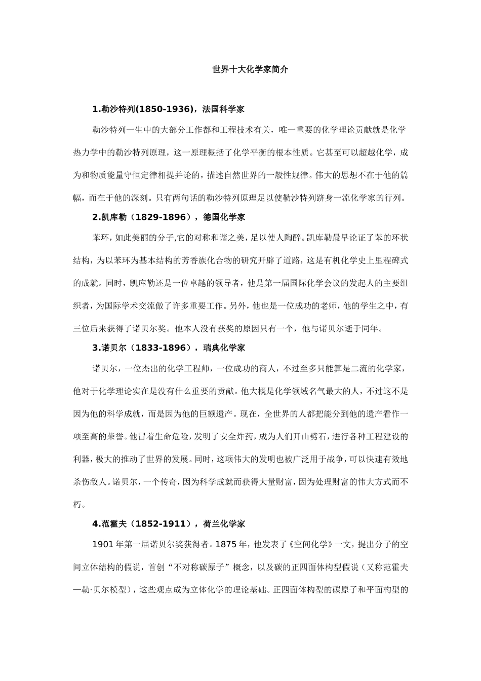世界十大化学家简介_第1页