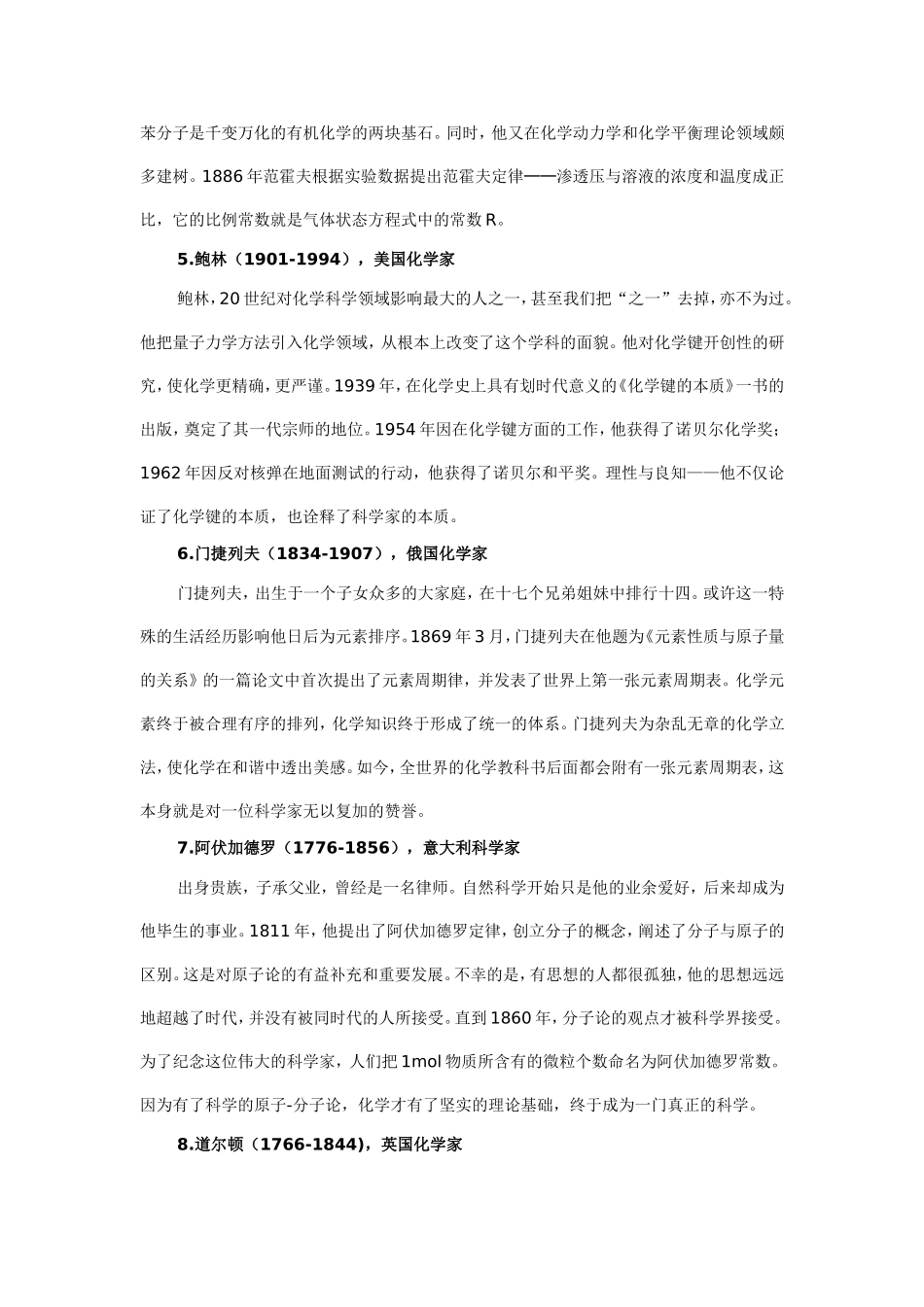 世界十大化学家简介_第2页