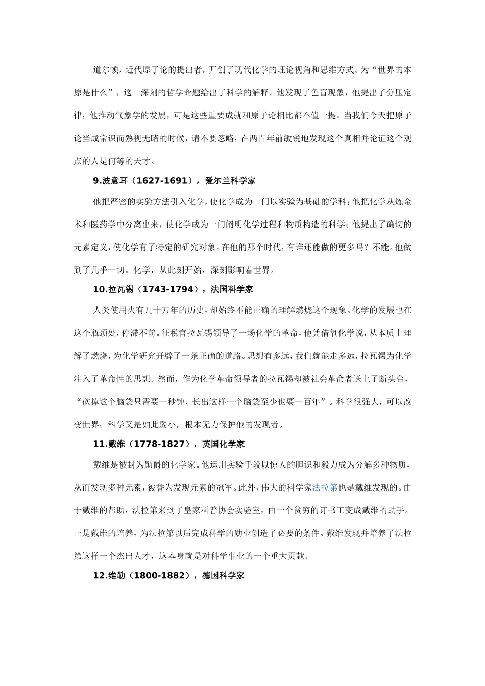 世界十大化学家简介_第3页