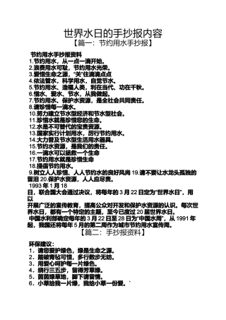 世界水日的手抄报内容
