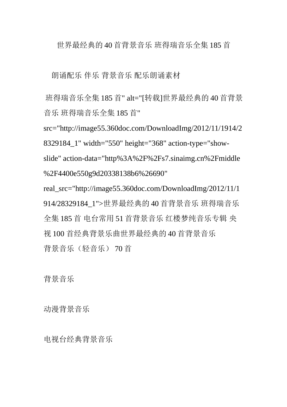 世界最经典的40首背景音乐 班得瑞音乐全集185首_第1页