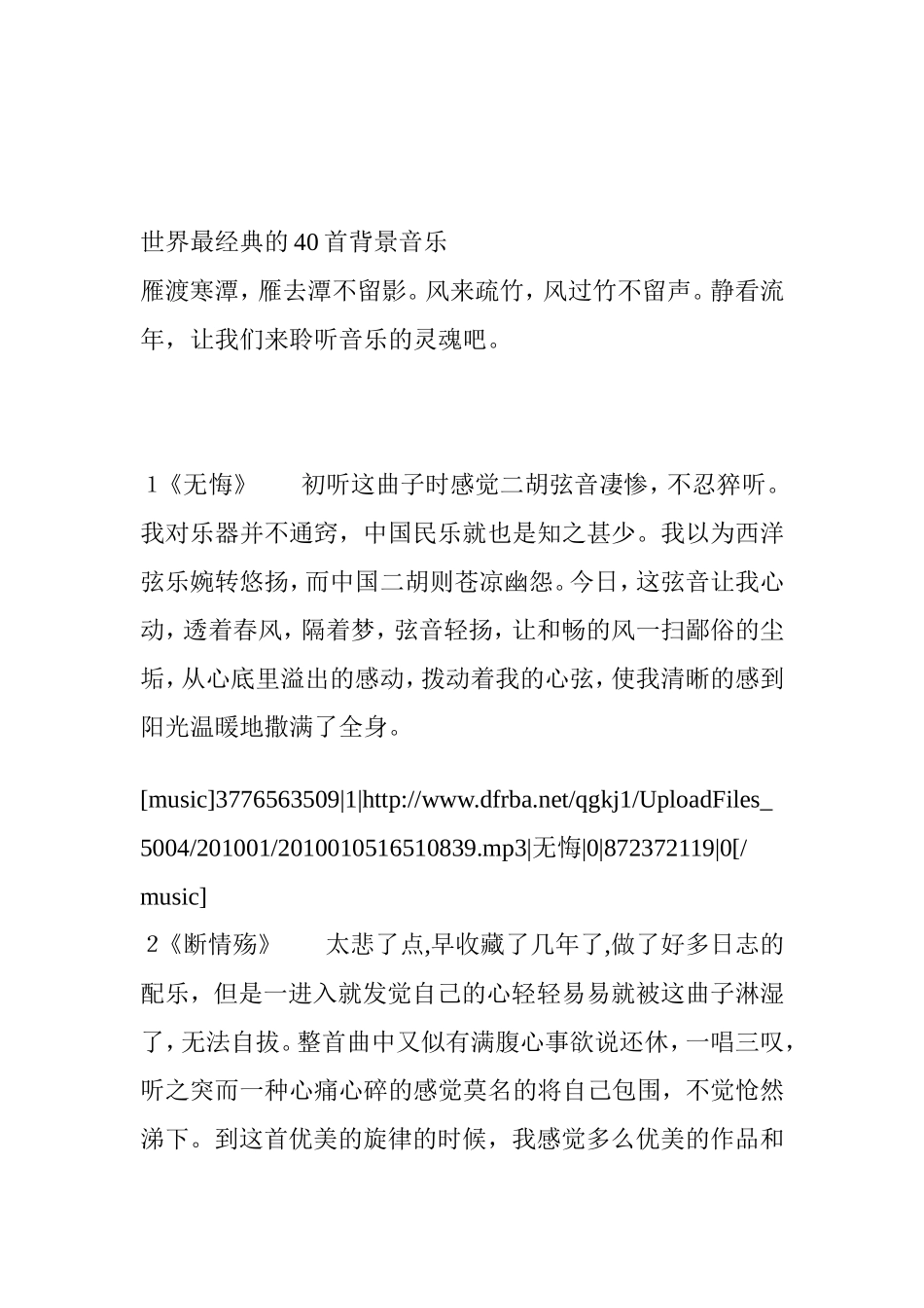 世界最经典的40首背景音乐 班得瑞音乐全集185首_第2页