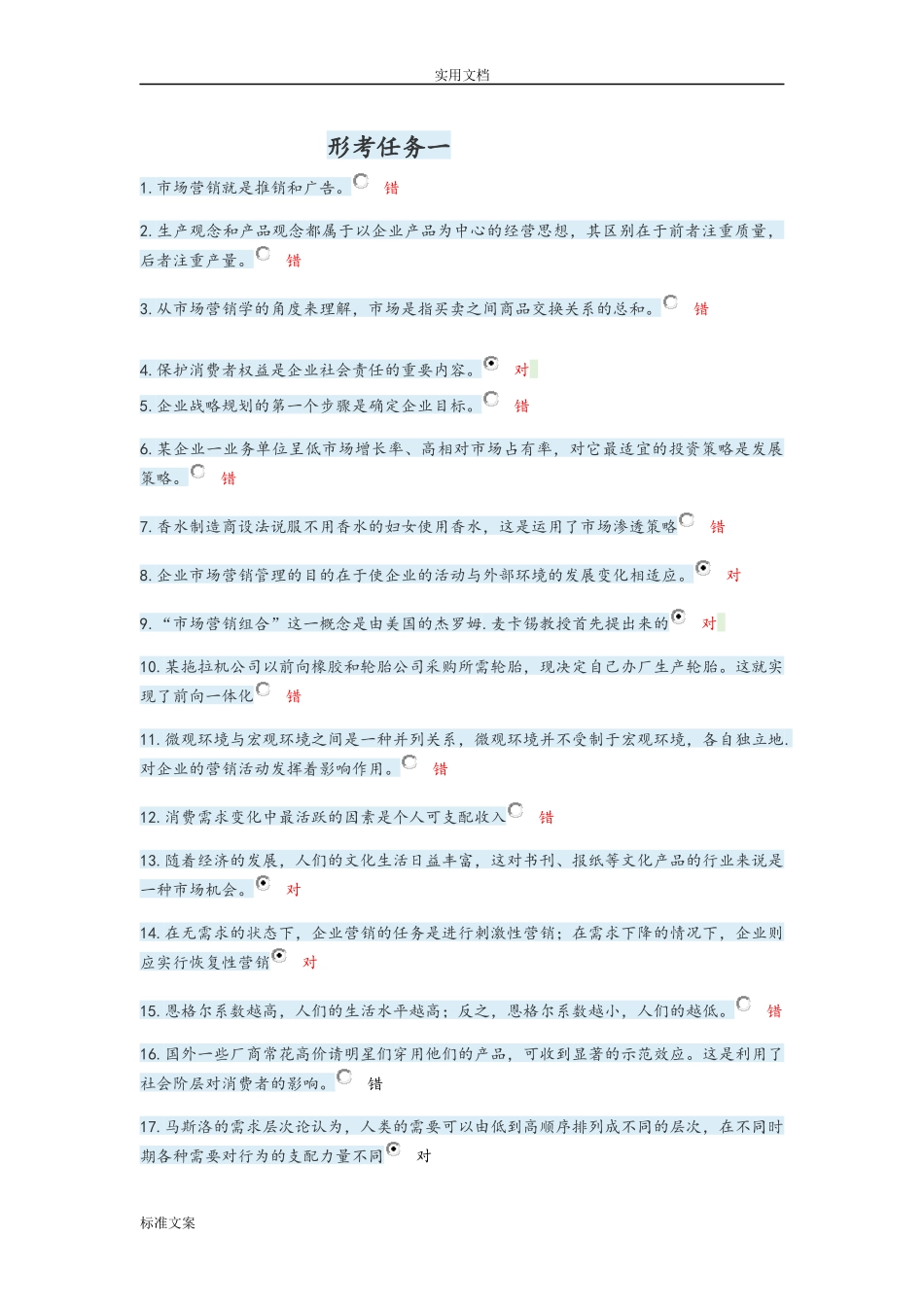 市场营销测试题_第1页