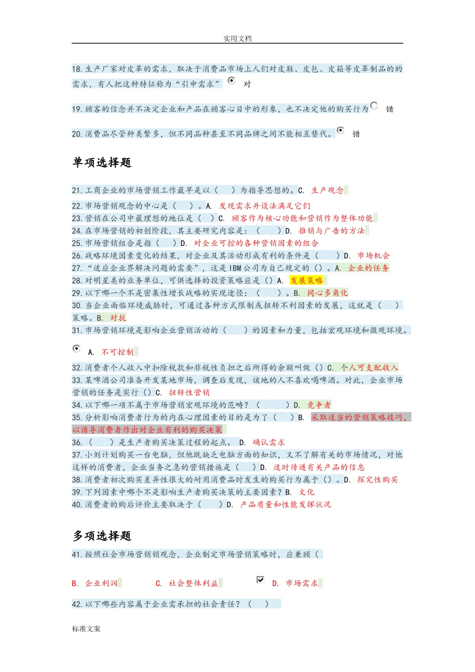 市场营销测试题_第2页