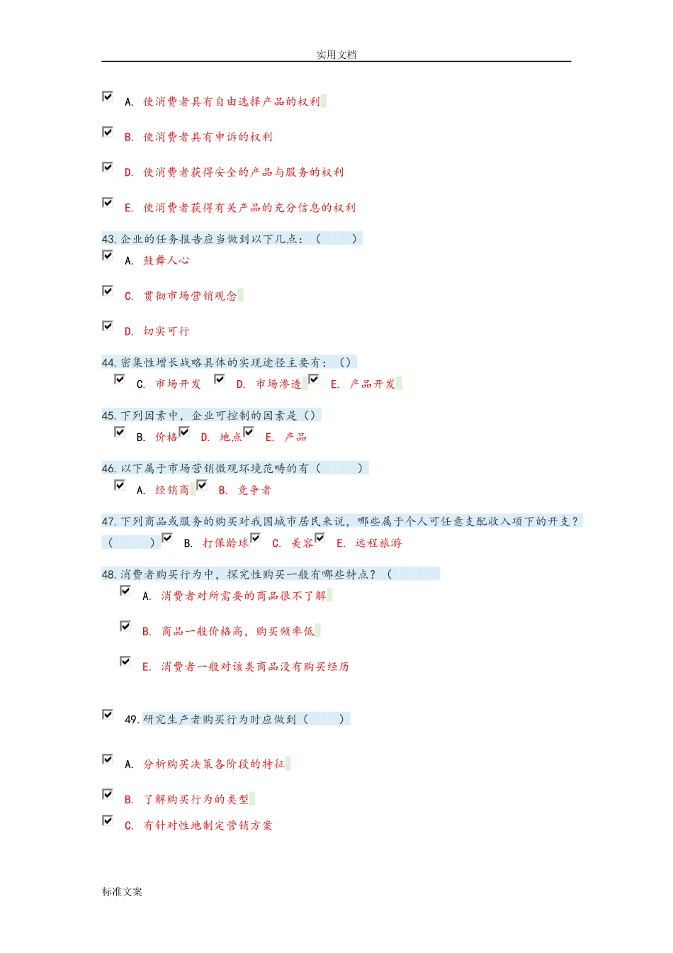 市场营销测试题_第3页
