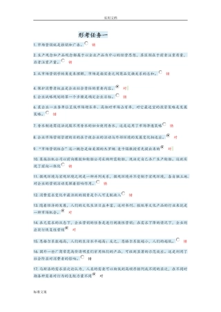 市场营销测试题