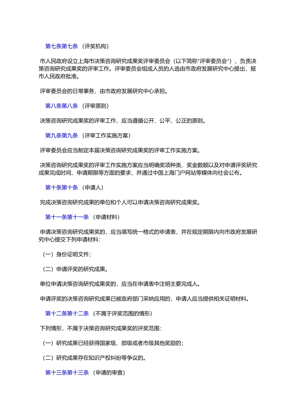 市决策咨询研究成果奖励规定_第2页