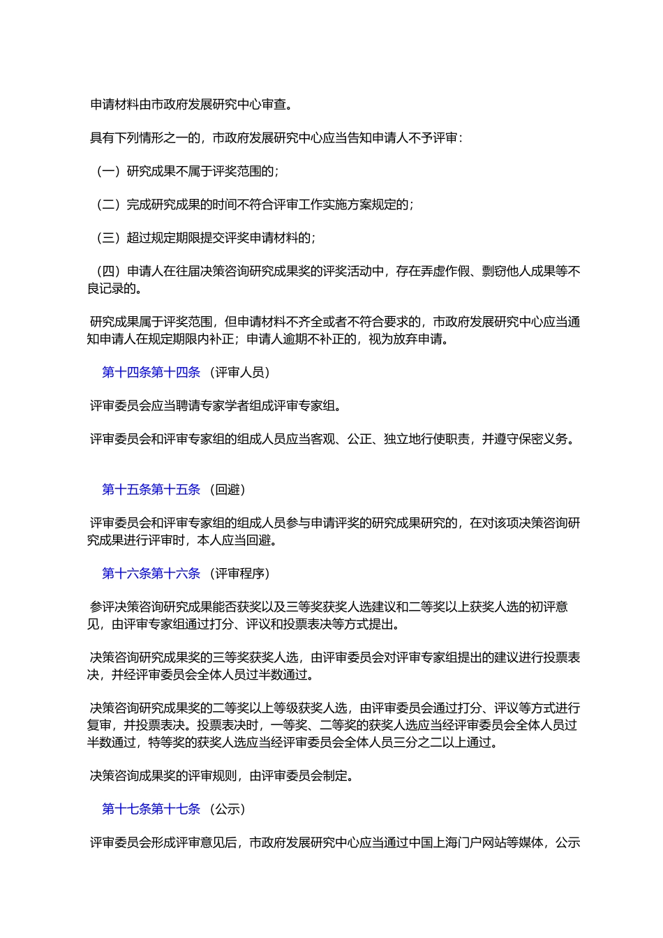 市决策咨询研究成果奖励规定_第3页