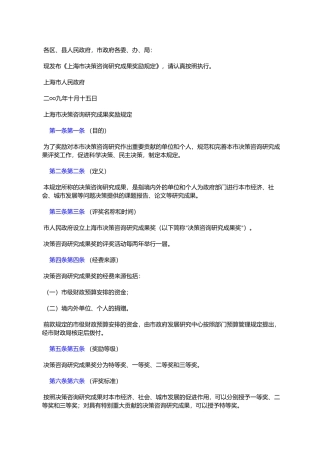 市决策咨询研究成果奖励规定