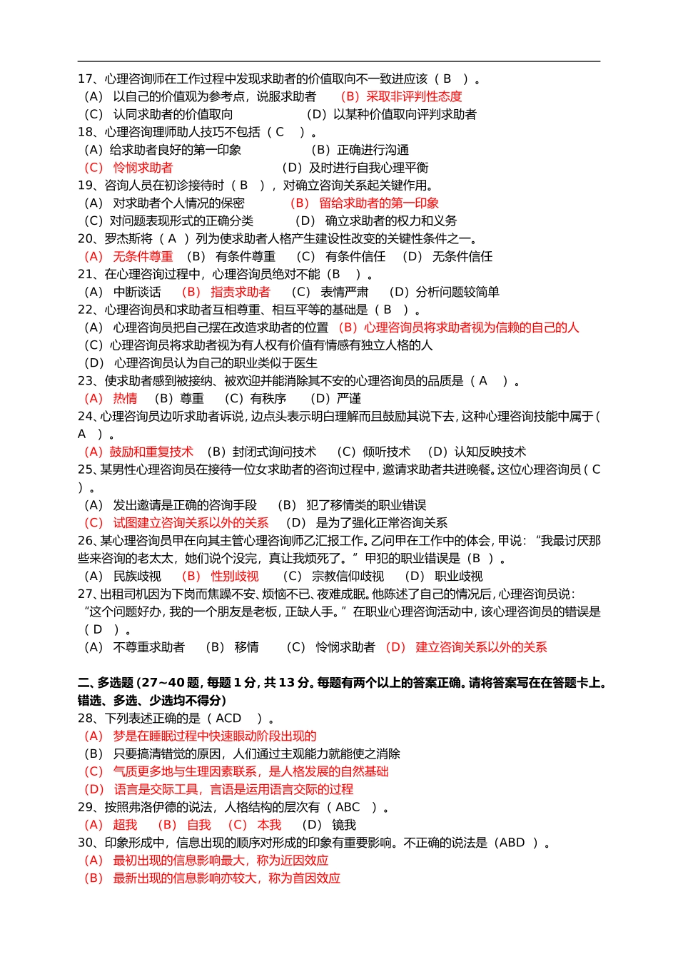 市总工会工会干部心理疏导员培训考试试卷_第2页