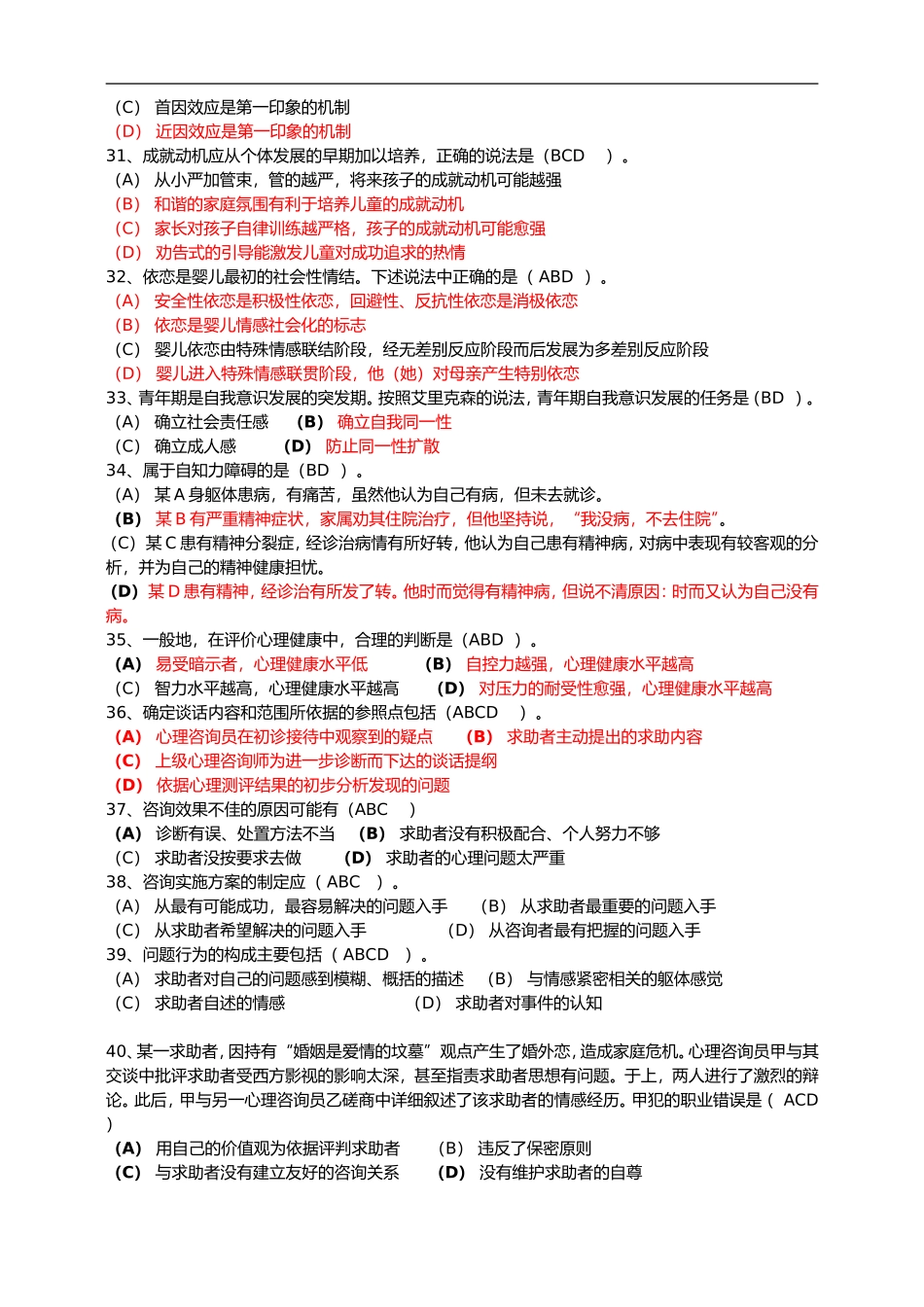 市总工会工会干部心理疏导员培训考试试卷_第3页