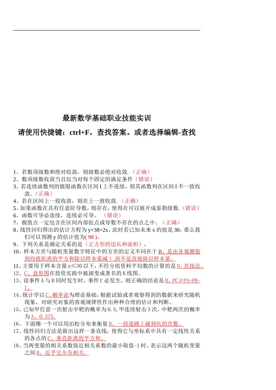数学基础职业技能实训_第2页