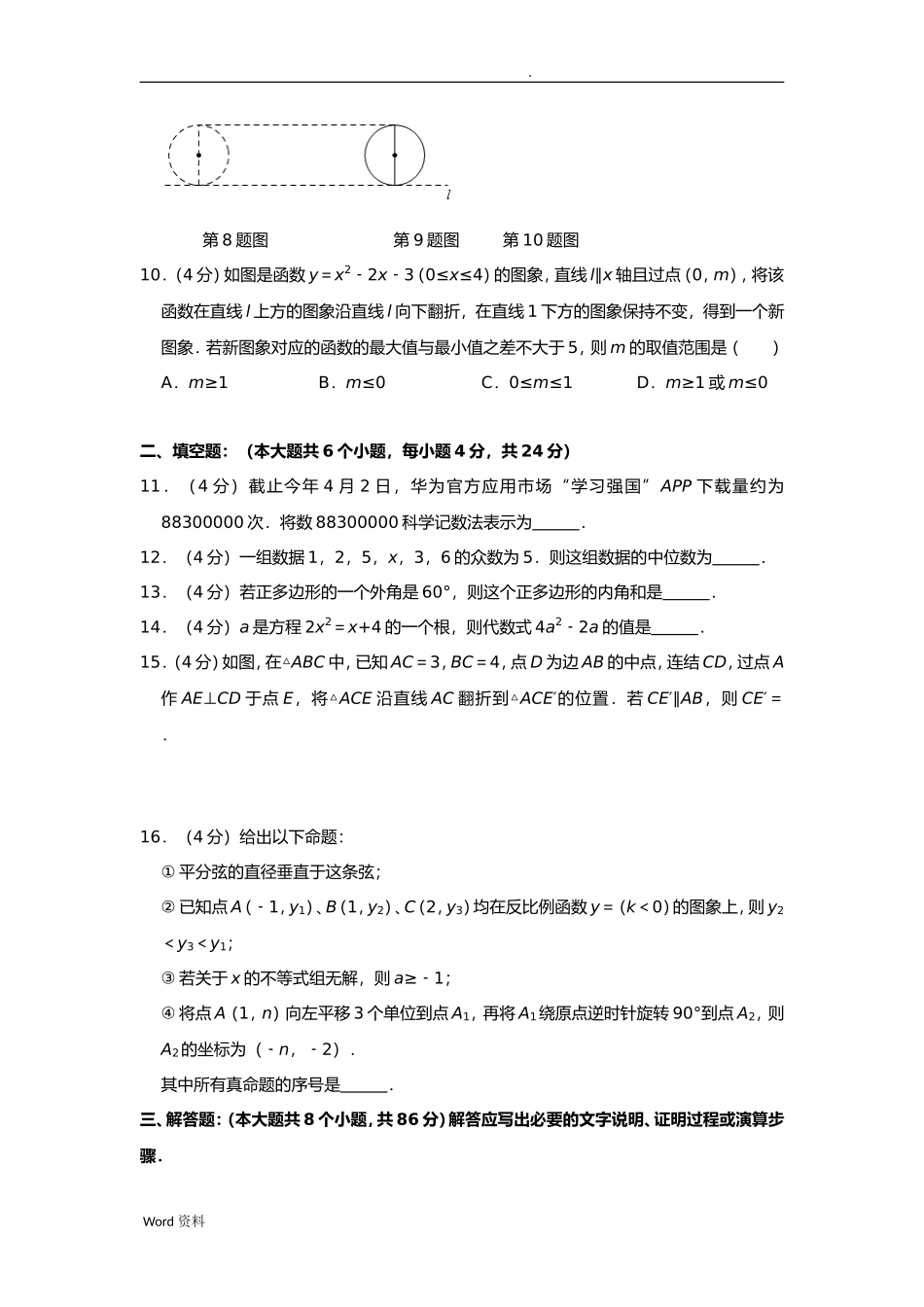 四川省资阳市中考数学试卷_第2页