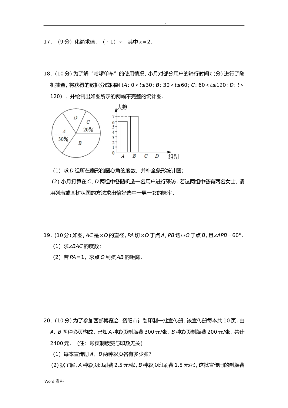 四川省资阳市中考数学试卷_第3页