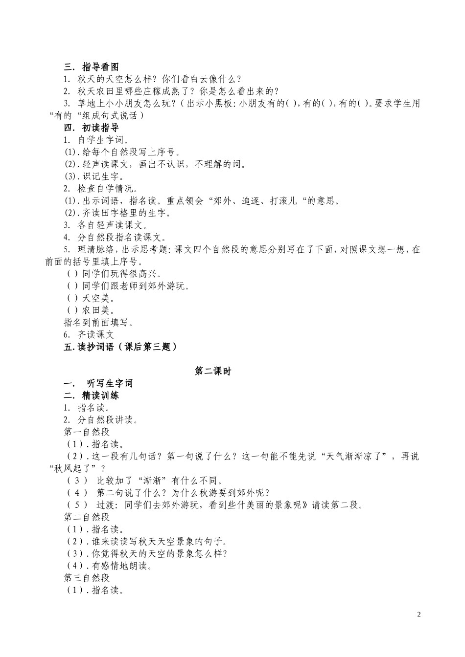 苏教版语文上册第二单元教案_第2页