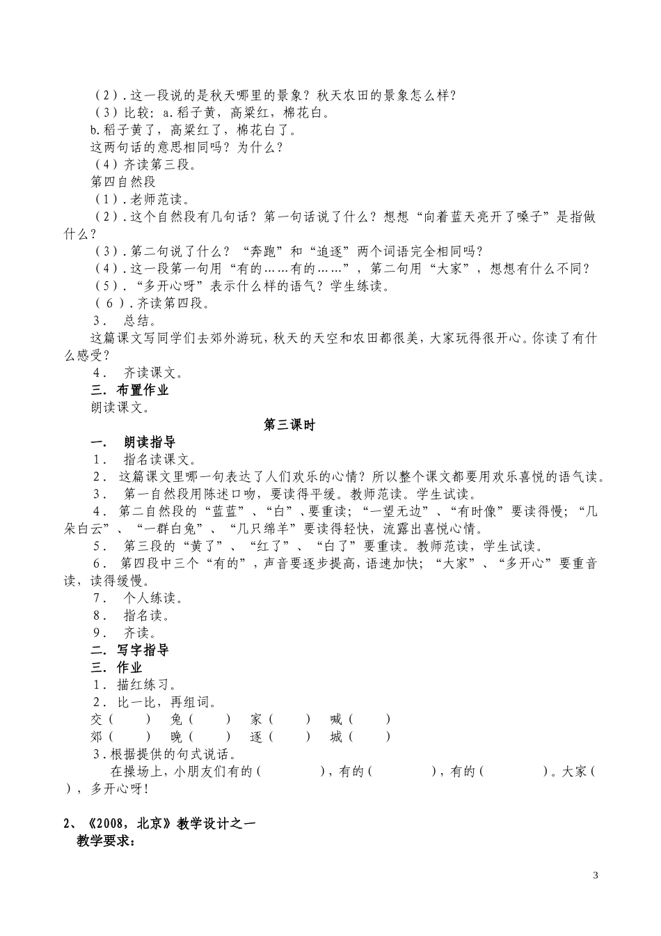 苏教版语文上册第二单元教案_第3页