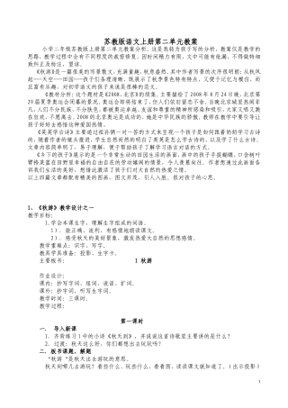 苏教版语文上册第二单元教案
