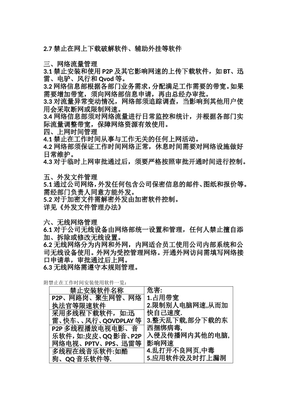 通程泛华网络信息管理制度_第2页
