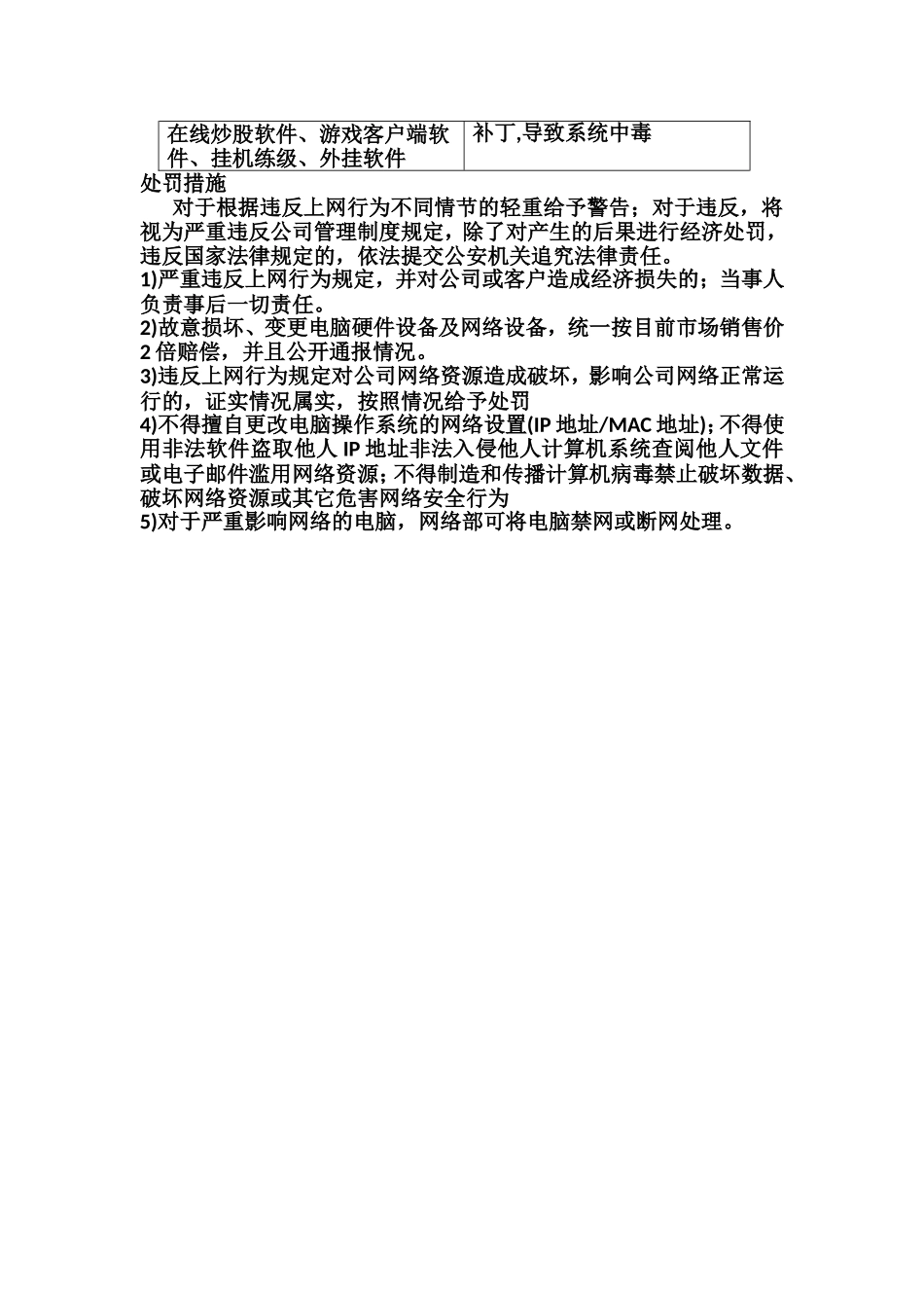 通程泛华网络信息管理制度_第3页