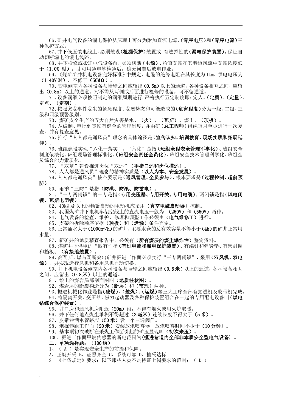 同煤集团“安康杯”安全知识竞赛_第3页