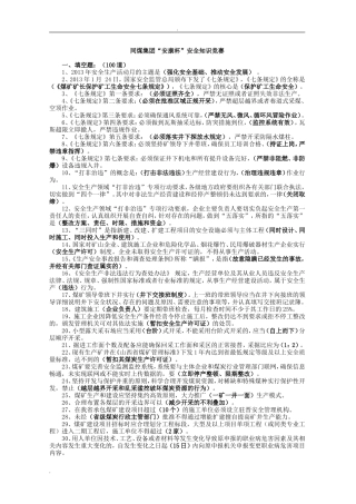 同煤集团“安康杯”安全知识竞赛