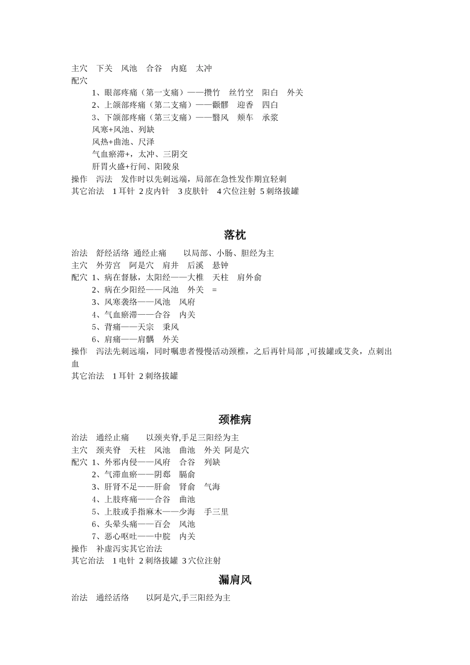 头痛治疗知识点梳理汇总_第2页