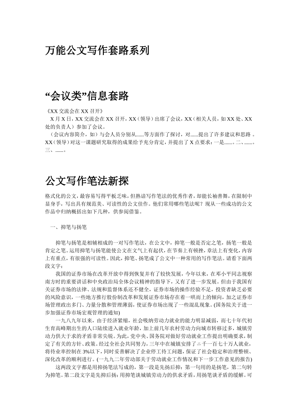 万能公文写作套路系列_第1页