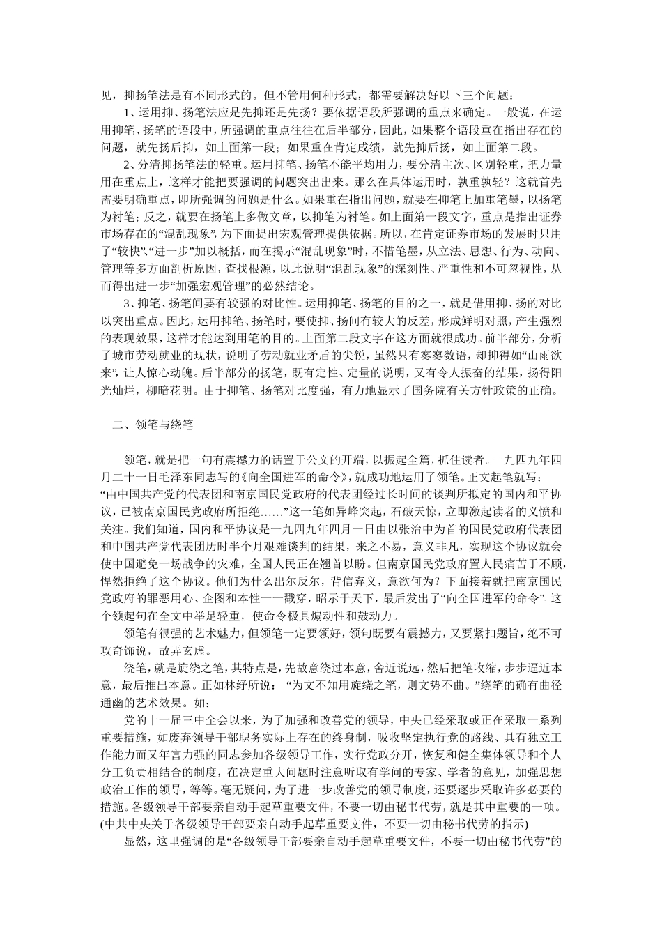 万能公文写作套路系列_第2页