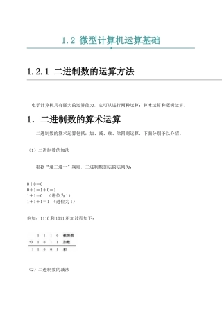 微型计算机运算基础