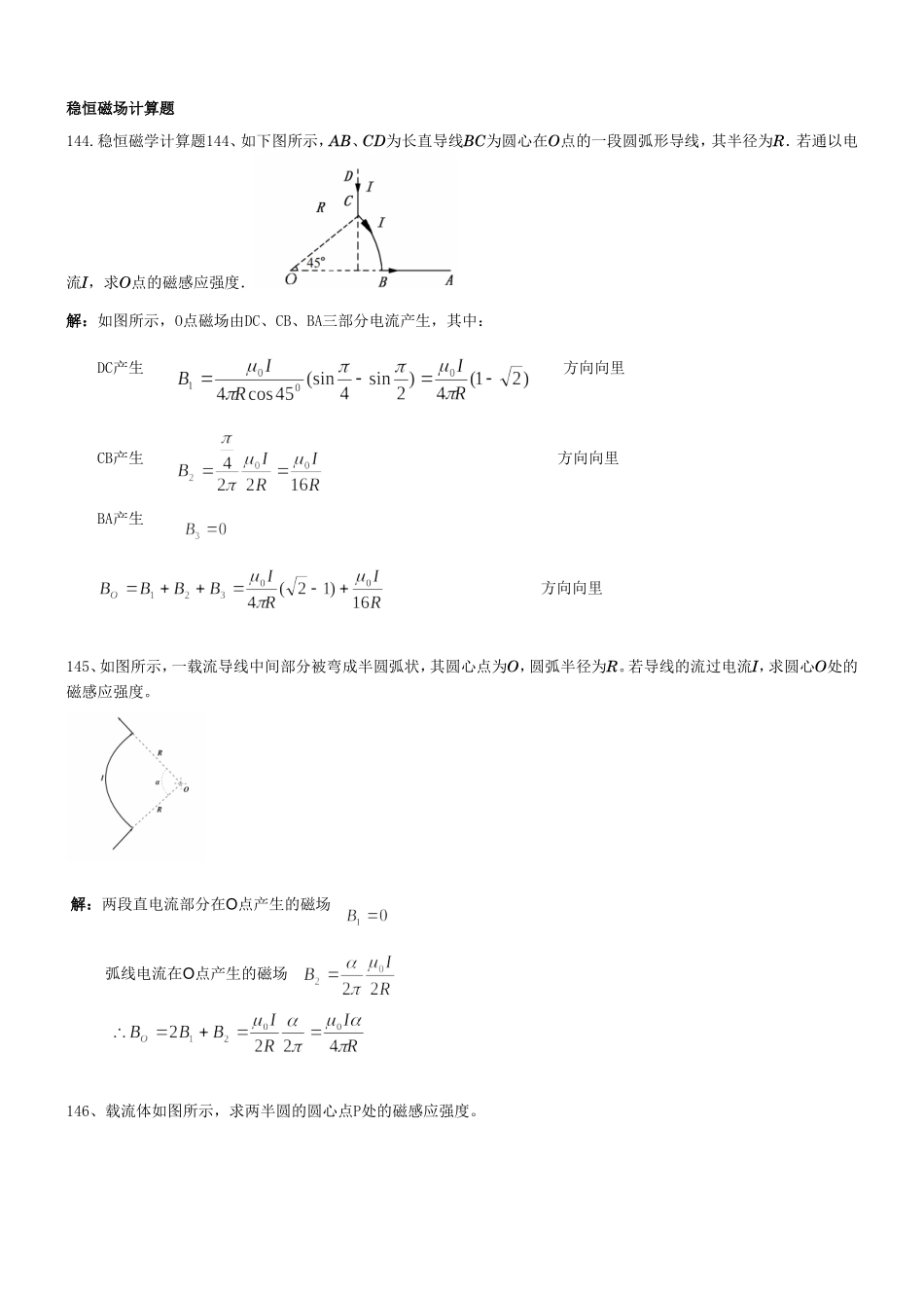 稳恒磁场计算题_第1页
