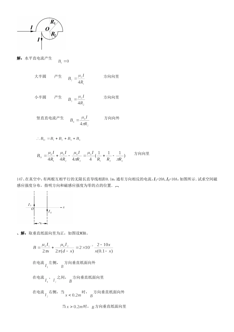 稳恒磁场计算题_第2页