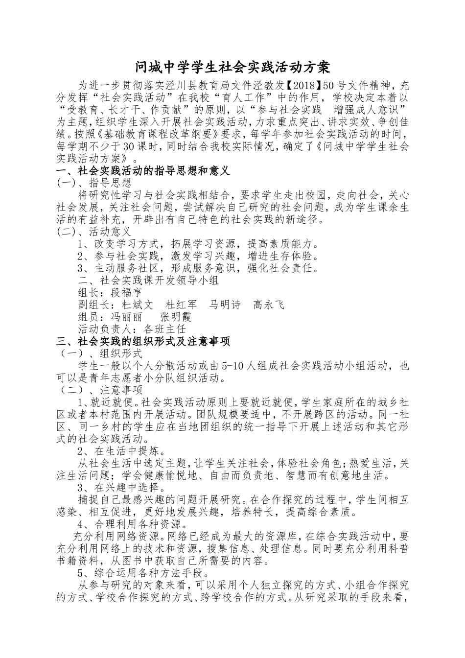 问城中学学生社会实践活动方案_第1页