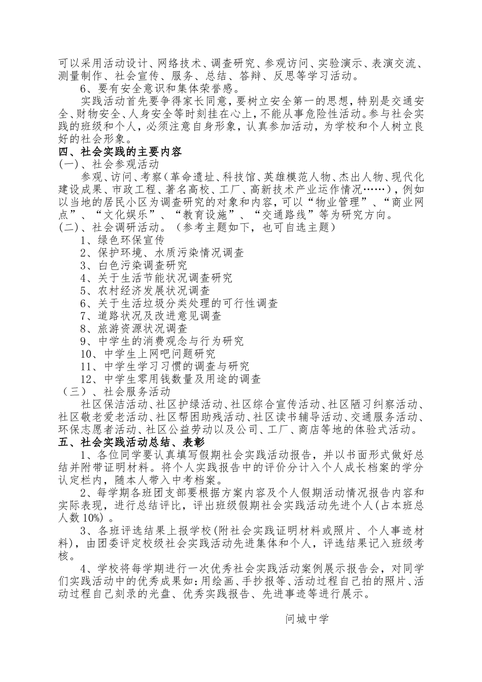 问城中学学生社会实践活动方案_第2页