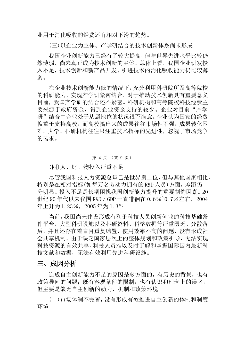 我国自主技术创新之路分析研究  工商管理专业_第3页