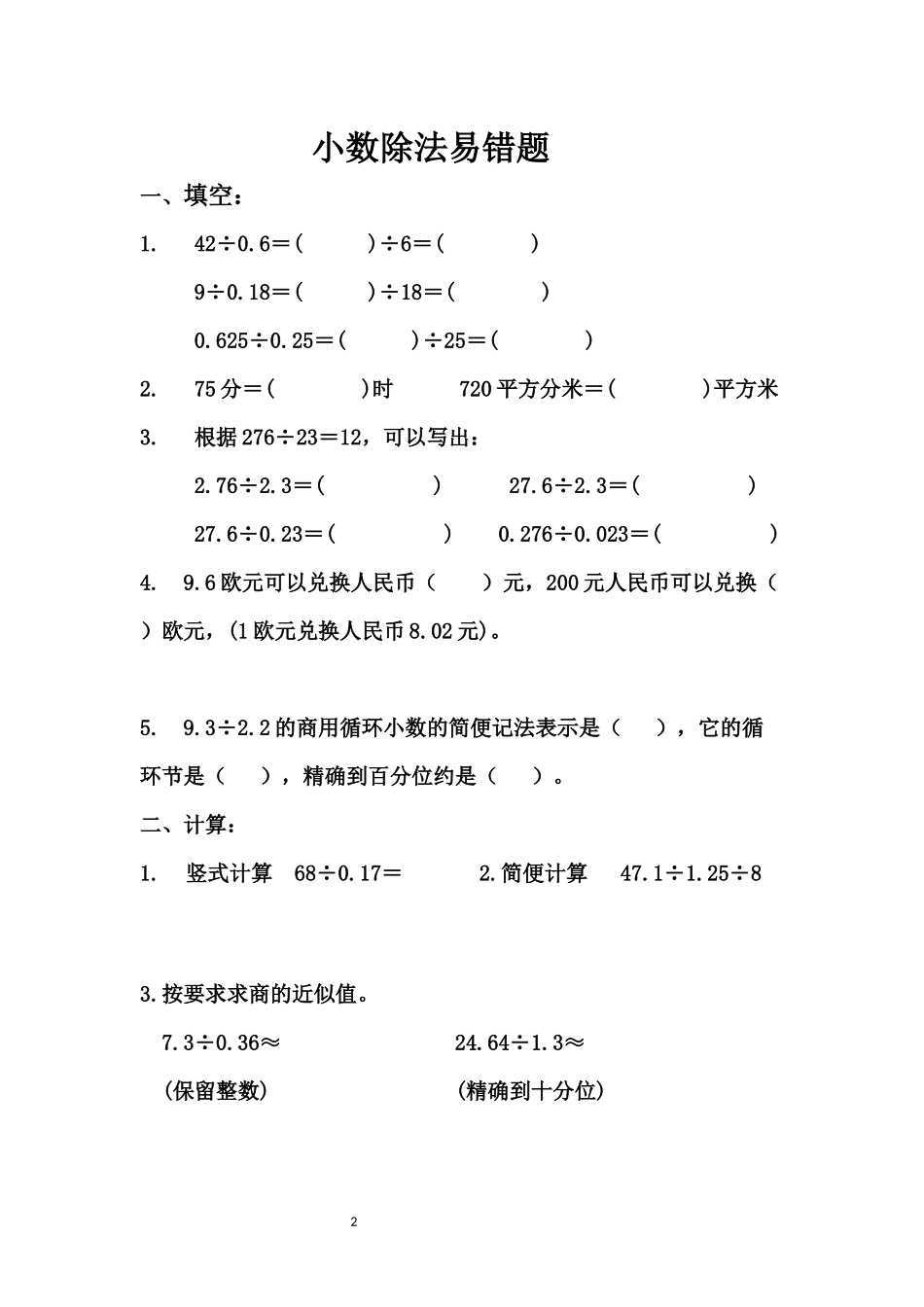 五年级上册易错题_第2页
