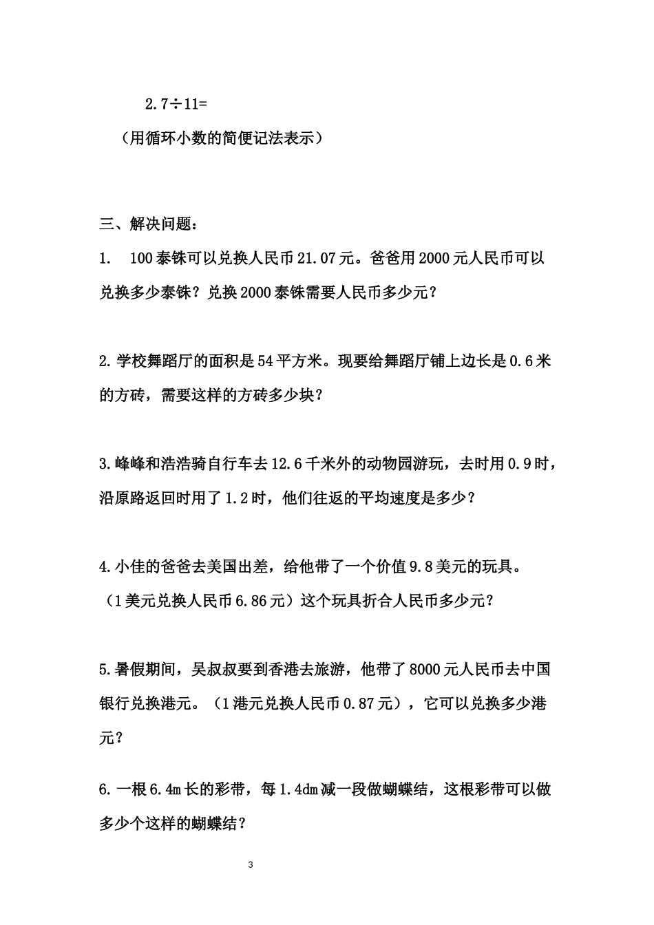 五年级上册易错题_第3页