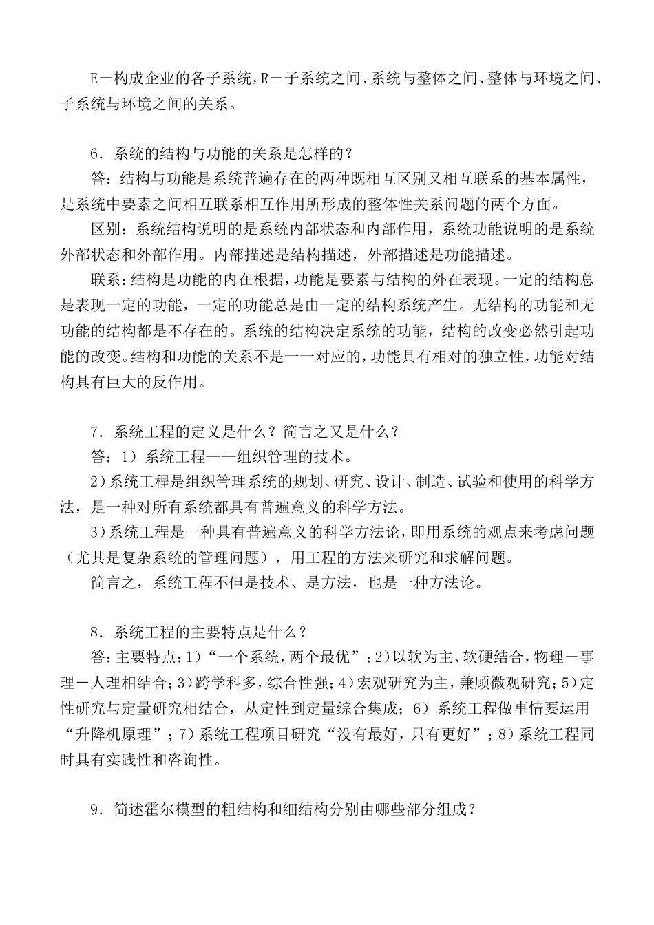 系统与环境的关系测试题_第2页