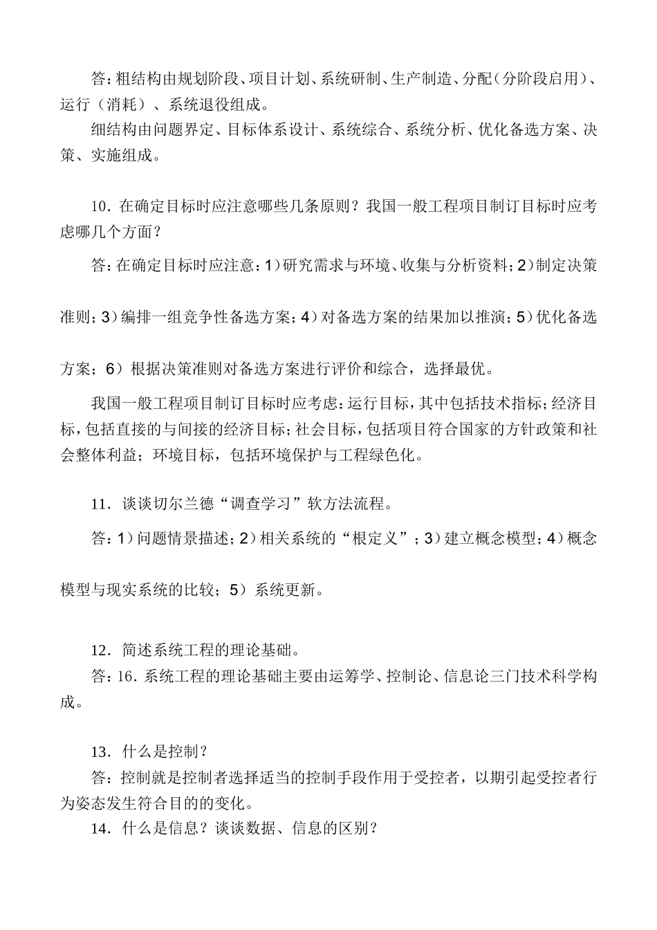 系统与环境的关系测试题_第3页