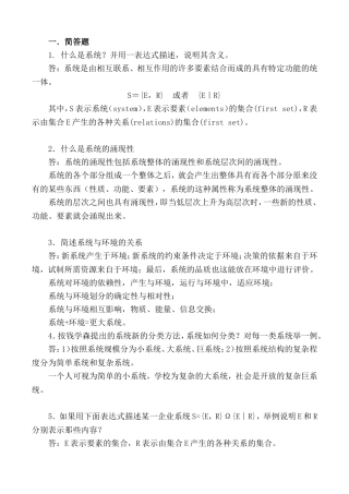 系统与环境的关系测试题