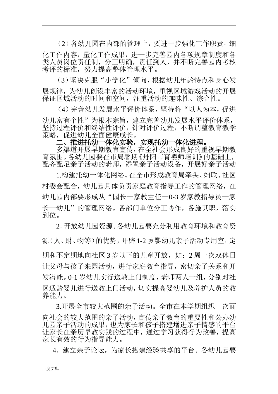 下半年幼儿教育工作计划_第2页