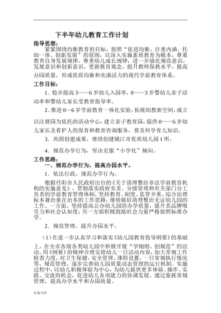 下半年幼儿教育工作计划