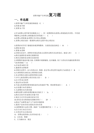 消费兴趣产生和发展复习题